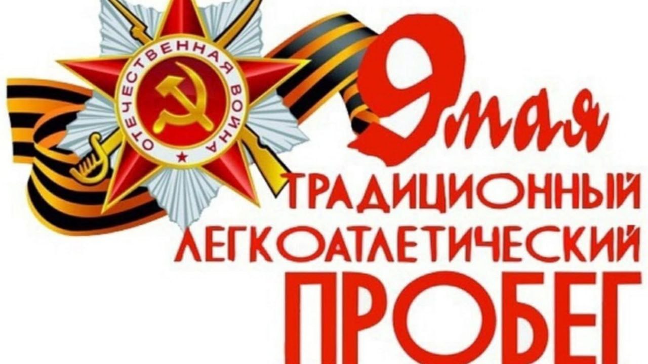 «Кольцо Победы».