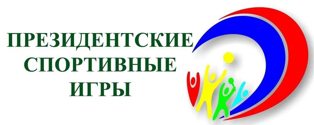 &amp;quot;Президентские спортивные игры&amp;quot;.